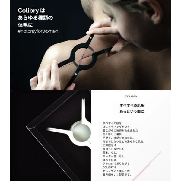 基本宅配便送料無料】 『Colibry Srl スレッディング 脱毛器 COLIBRY