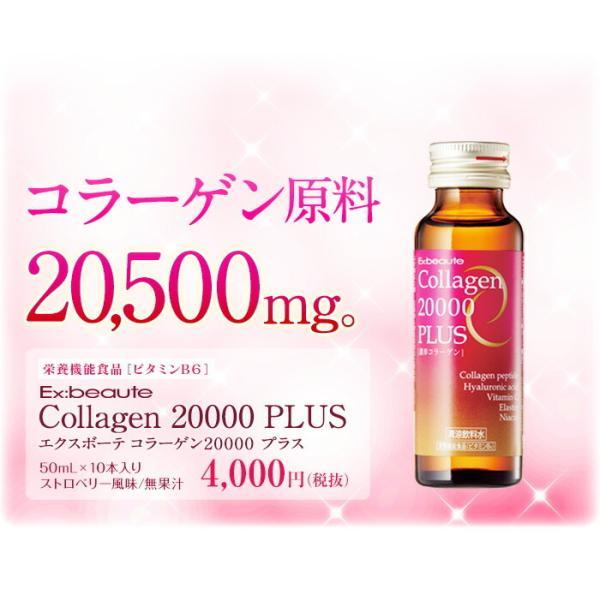 エクスボーテ コラーゲン 20000プラス 50ml×10本』 : Healing Village