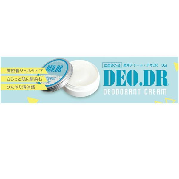 公式】 ◇3個セット◇ デオドラントクリーム 脇 デオDR DEO.DR