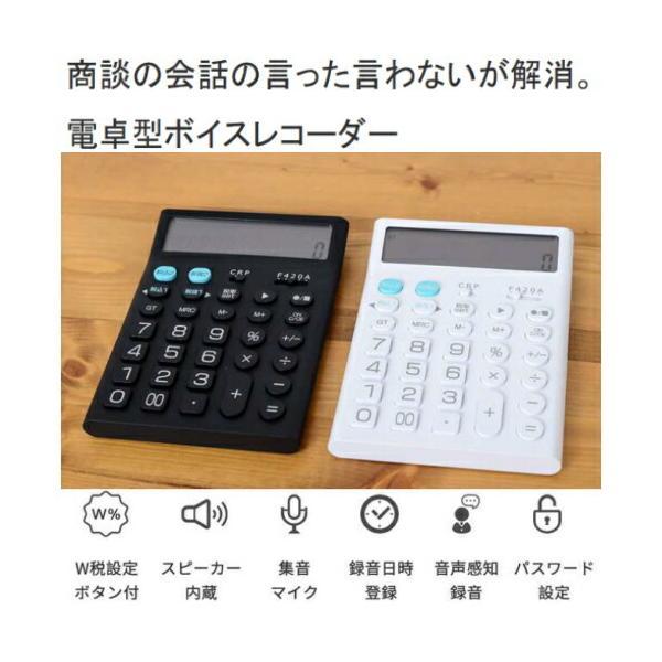 基本宅配便送料無料】 『計算と録音の1台2役 電卓型 ボイスレコーダー