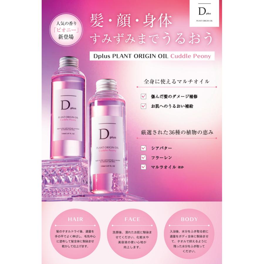 ヘアオイル 美粧AKARI Dプラス プラントオリジンオイル ピオニー 150ml ヘアオイル