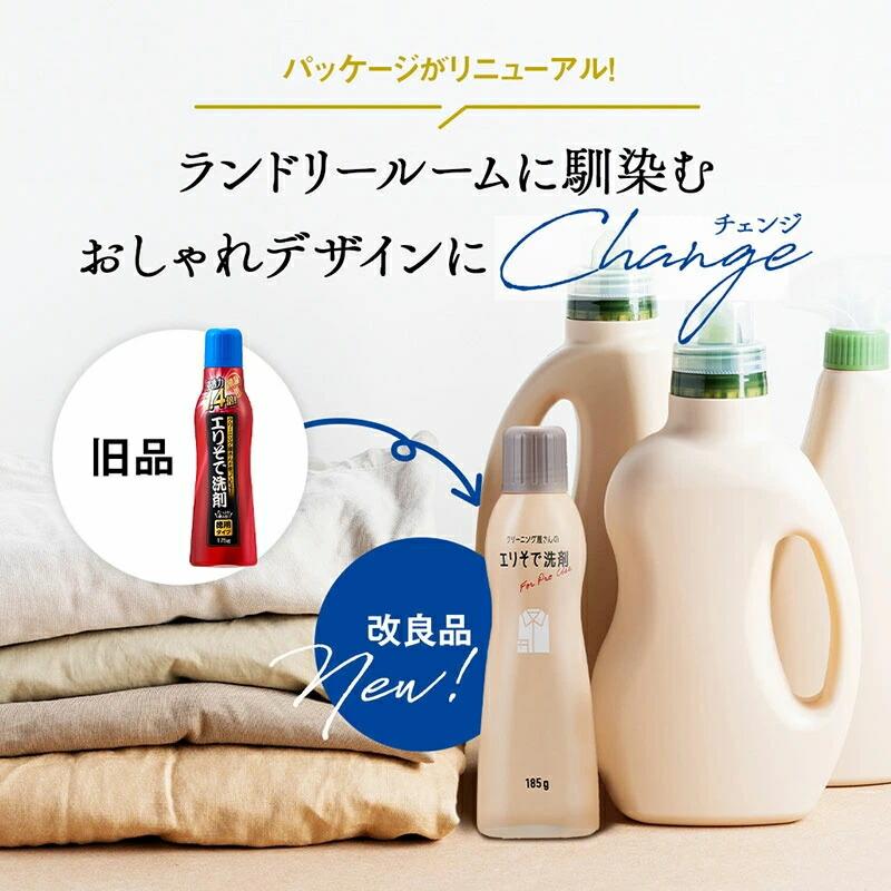 3個までゆうパケット送料300円】 洗剤 洗濯洗剤 クリーニング屋さんの