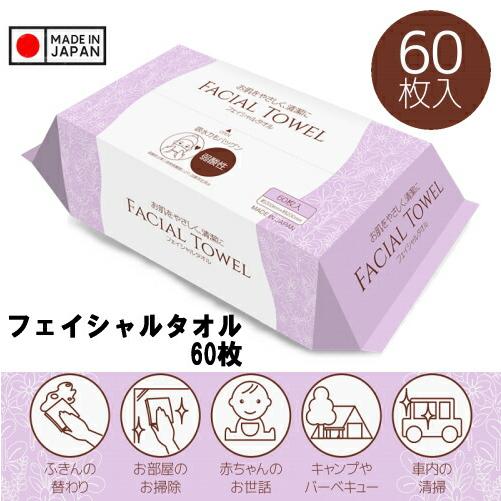使い捨て フェイスタオル フェイシャルタオル 60枚 大判 20cm×20cm 