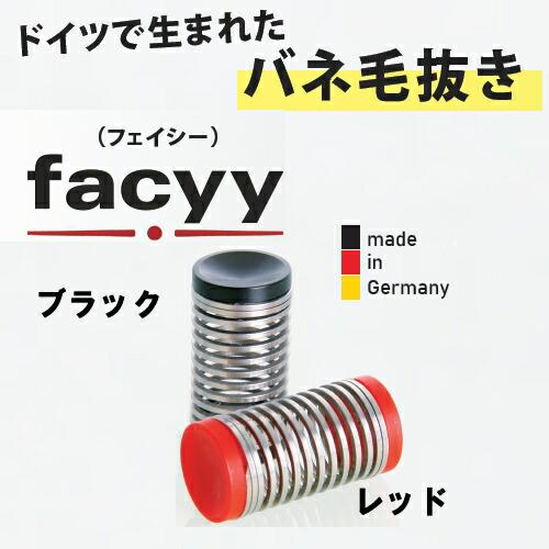 ※ゆうパケット送料無料※ 『facyy フェイシー　超軽量コンパクトな専用ケース付き！　レッド/ブラック　ムダ毛を処理』｜healingvillage｜02