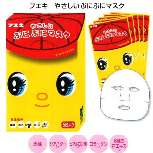 マスク パック フェイスマスク フエキくん やさしいぷにぷにマスク 5枚
