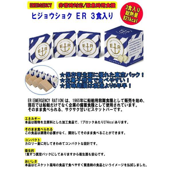 納期不安定：注文より2-3週間前後『防災 災害 非常食　ヒジョウショク ER ３食入り　ビスケット3個 【FALCON】』｜healingvillage｜03