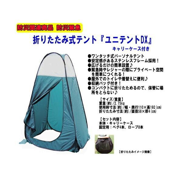 防災 災害 折りたたみ式テント ユニテントDX キャリーケース付き