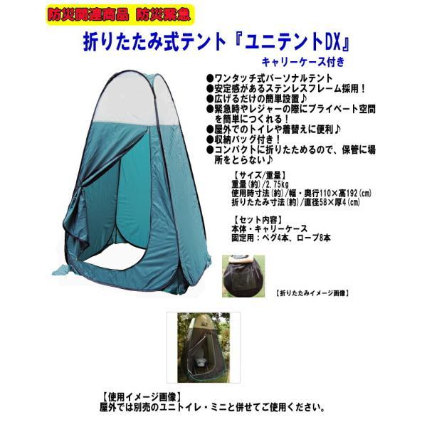 ハードケース折り畳みテント　フタを開くと一瞬でテント　格安　万一の非常用保管にも 防災 災害 折りたたみ式テント ユニテントDX キャリーケース付き