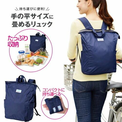 手の平サイズに畳めるリュック ネイビー 折りたたみ 折り畳み リュック 