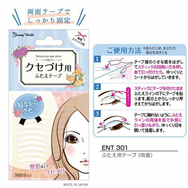 20個までゆうパケット送料200円】 ふたえ用テープ 両面 30回分 クセ