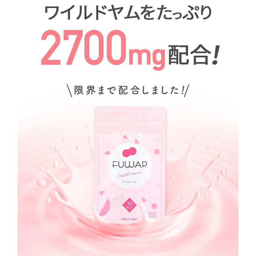 バストケア ボディケア サプリメント FUWAP フワップ 30粒 3個セット