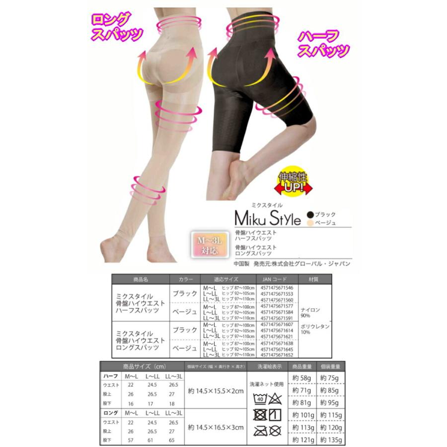 2個までゆうパケット送料300円※ 『mikustyle ミクスタイル 骨盤 ハイ