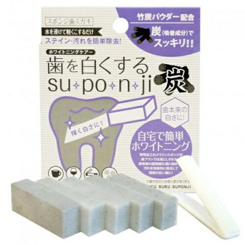 8個までゆうパケット送料250円】 歯を白くする スポンジ 炭 SU・PO・N