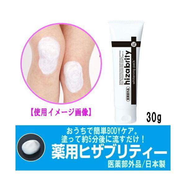 ゆうパケット送料無料※ 『【医薬部外品】 薬用 ヒザブリティ 30g