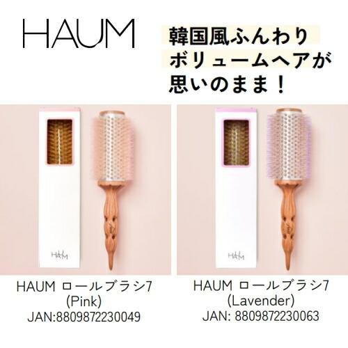 ロールブラシ ブラシ アイエスリンク ハウム HAUM Roll Brush 7 Pink