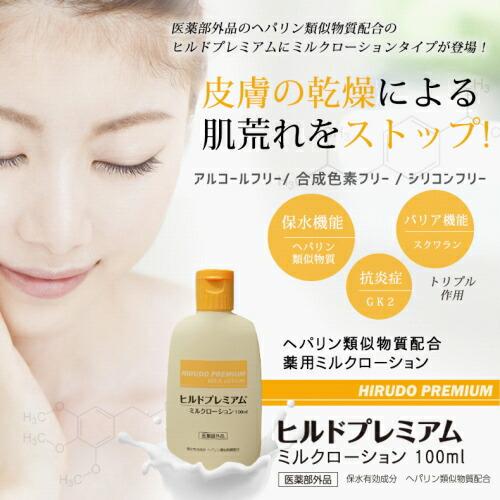 ゆうパケット送料無料※ 『【医薬部外品】 ヒルドプレミアム ミルク