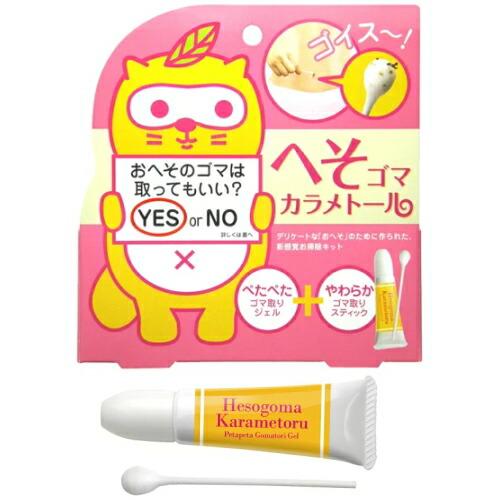 ゆうパケット送料無料※ 『へそゴマカラメトール おヘソ専用お掃除
