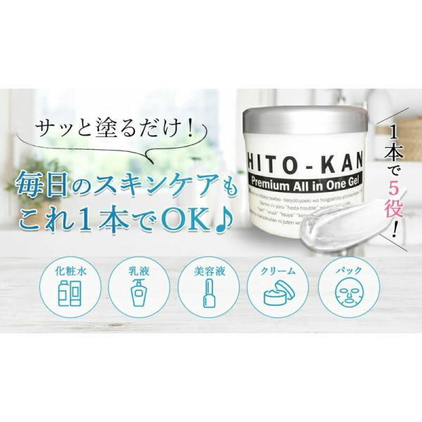 基本宅配便送料無料】 『HITO-KAN Premium All in One Gel