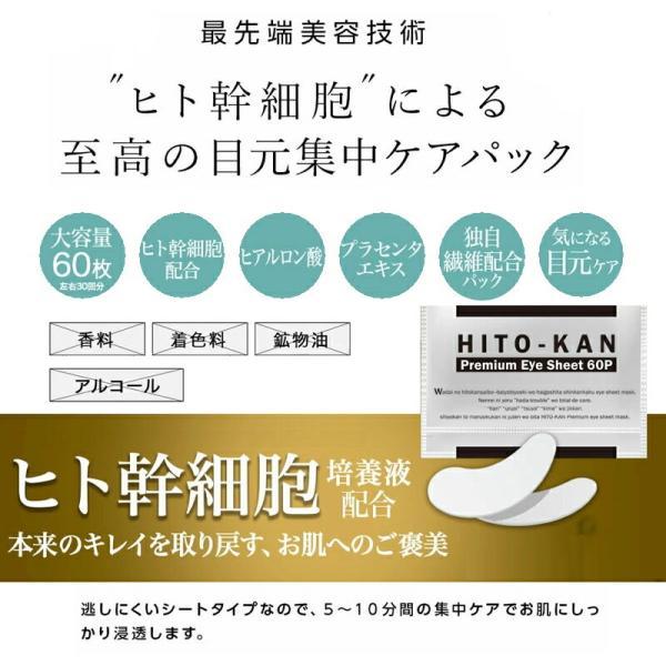 PREMIUM（FDK） ※ゆうパケット送料無料※ 『HITO-KAN Premium Eye Sheet