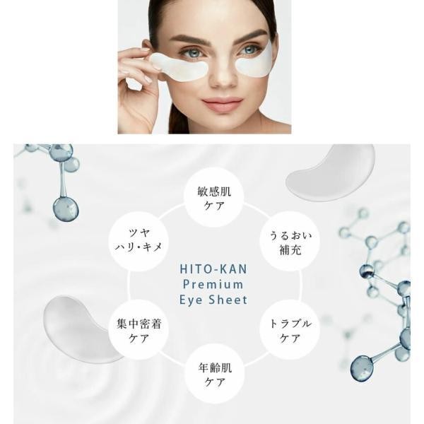 PREMIUM（FDK） ※ゆうパケット送料無料※ 『HITO-KAN Premium Eye Sheet