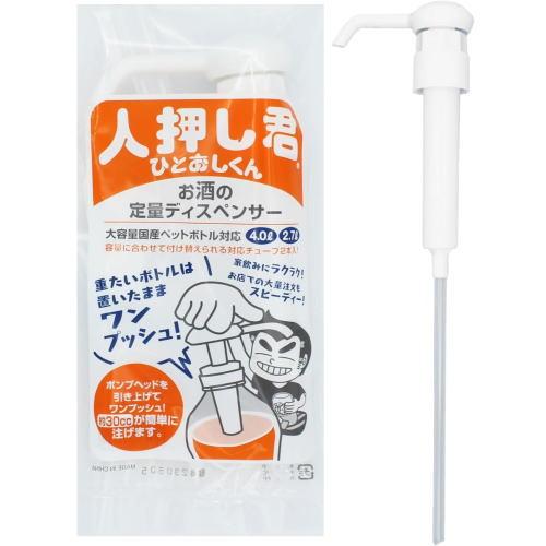 定量 ディスペンサー 人押し君 チューブ付き ワンプッシュ 30ml 大容量