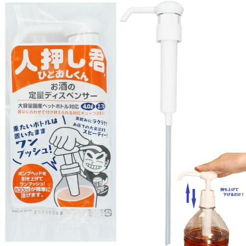 定量 ディスペンサー 人押し君 チューブ付き ワンプッシュ 30ml 大容量