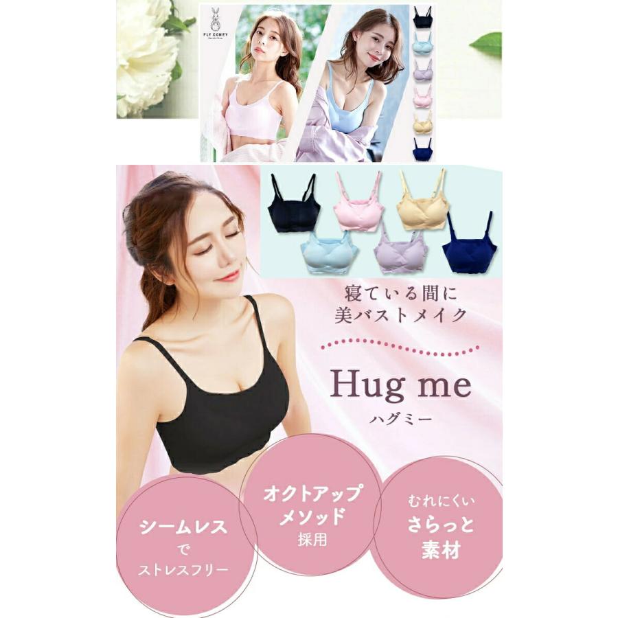 3個までゆうパケット送料300円】『ナイトブラ Hug me ハグミー 1枚入り