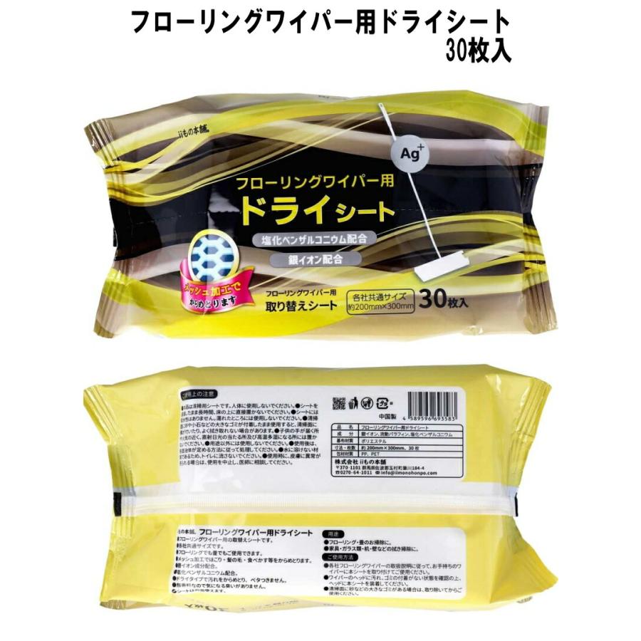 メンテナンスドライシート iiもの本舗 フローリングワイパー用 ドライシート 30枚入 約200×300mm