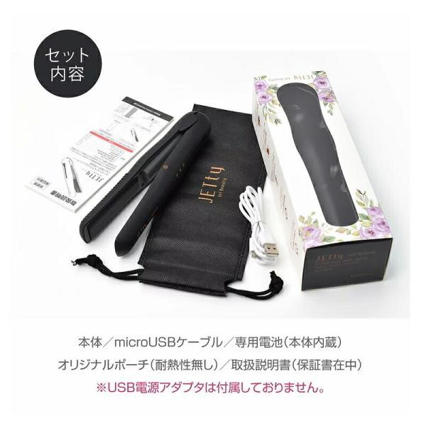 基本宅配便送料無料】 『JETty コードレス ヘアアイロン ジェティー