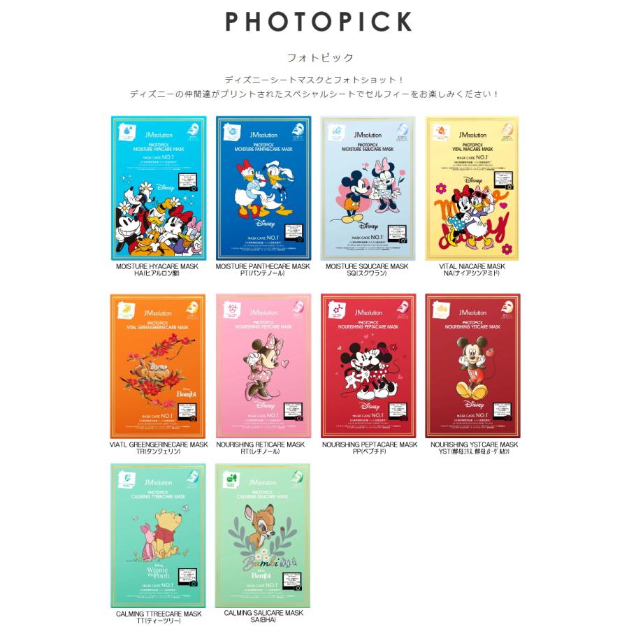 リベル モイスチャーマスク 5枚 JMSolution ディズニー シートマスク5枚入り 全10種 フォトピック