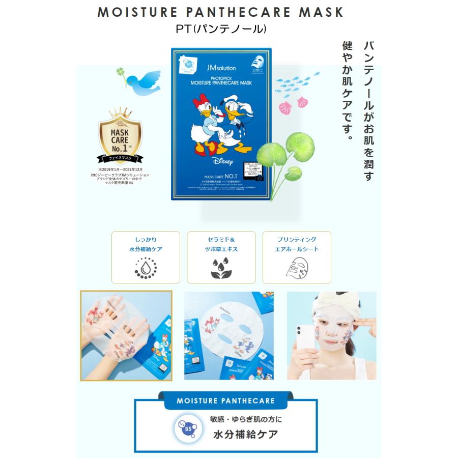 JMSolution ディズニー シートマスク5枚入り 全10種 フォトピック