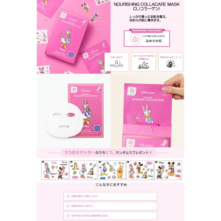 JMSolution ディズニー シートマスク5枚入り 全10種 セレクション