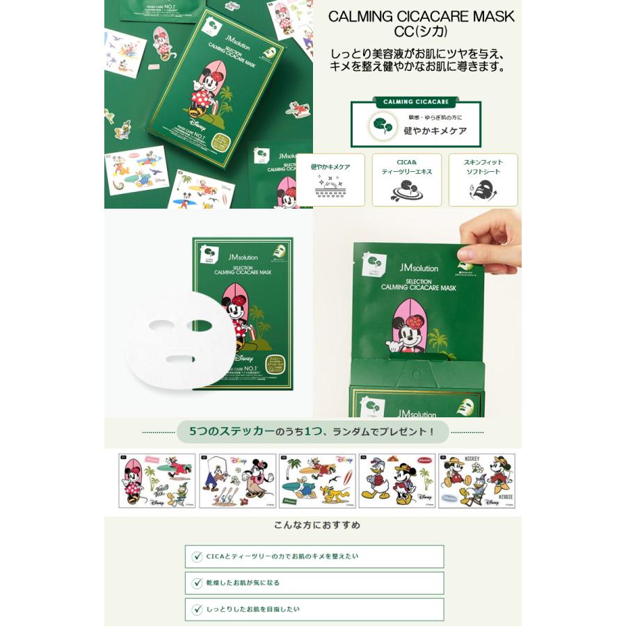 JMSolution ディズニー シートマスク5枚入り 全10種 セレクション