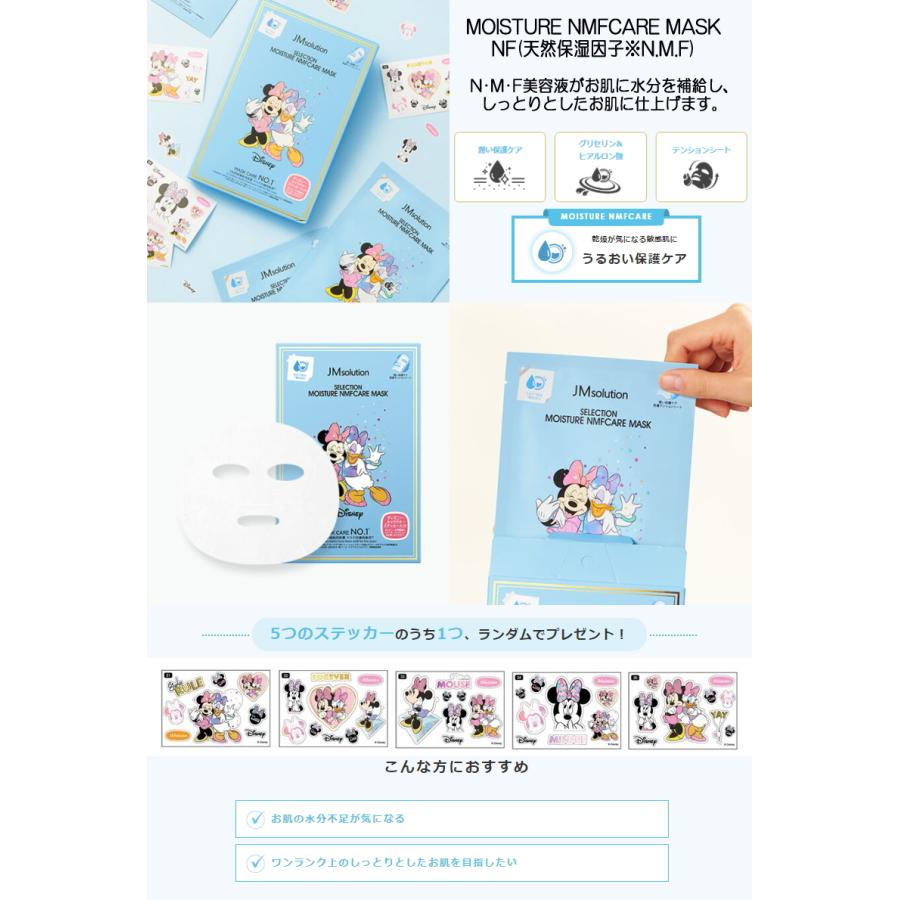 JMSolution ディズニー シートマスク5枚入り 全10種 セレクション