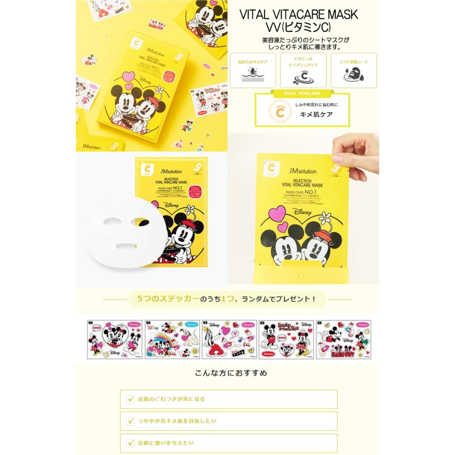 JMSolution ディズニー シートマスク5枚入り 全10種 セレクション