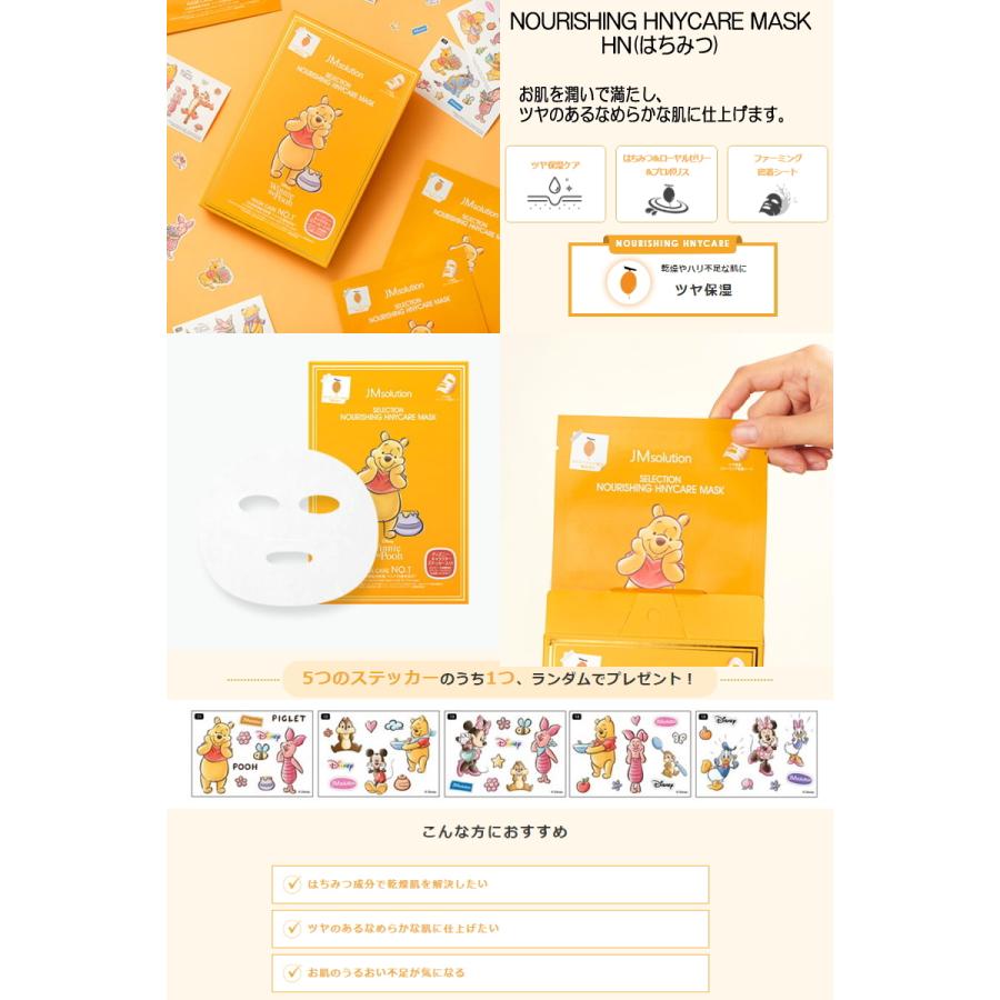 JMSolution ディズニー シートマスク5枚入り 全10種 セレクション