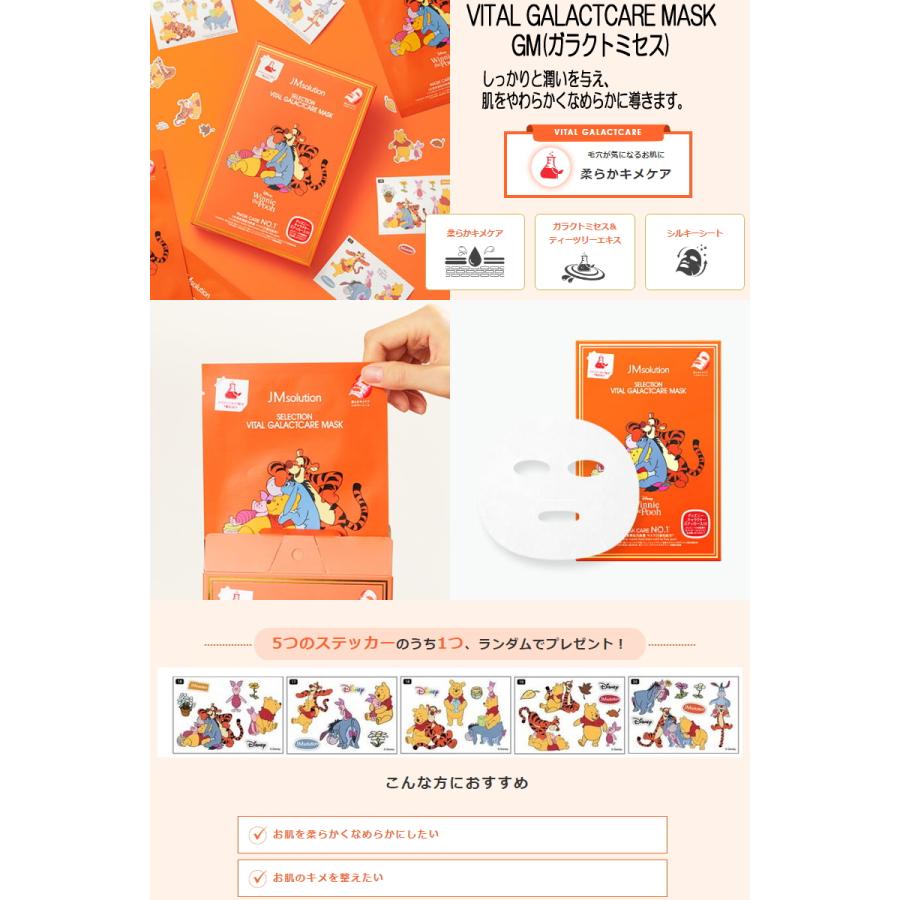JMSolution ディズニー シートマスク5枚入り 全10種 セレクション