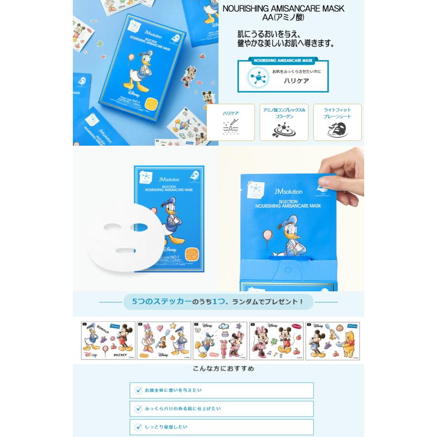 JMSolution ディズニー シートマスク5枚入り 全10種 セレクション