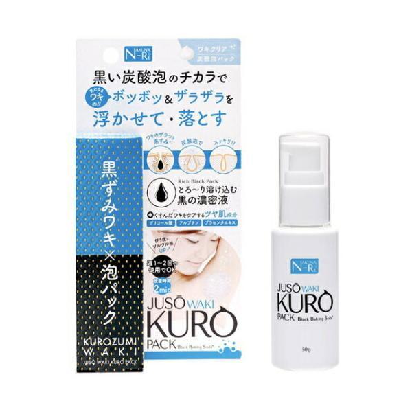 在庫限り特価！※4個までゆうパケット送料300円※ 『JUSO KURO WAKI PACK