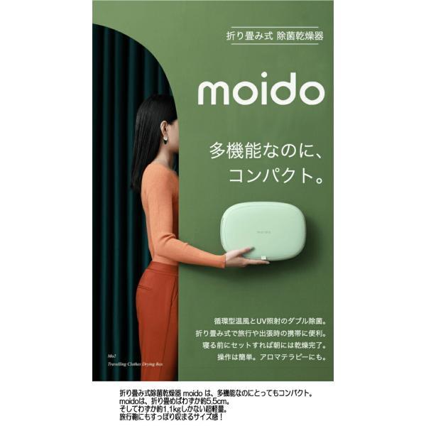 基本宅配便送料無料】 『折り畳み式 除菌 乾燥器 moido ライトグリーン 