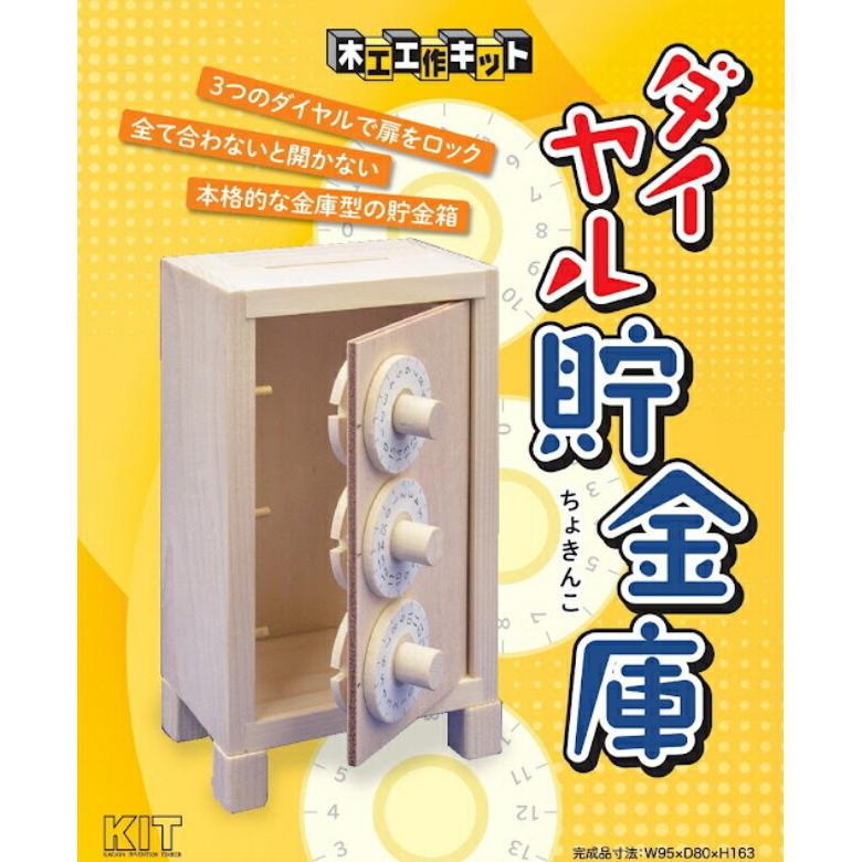 2個までゆうパケット送料300円※ 『ダイヤル貯金庫 【 加賀谷木材