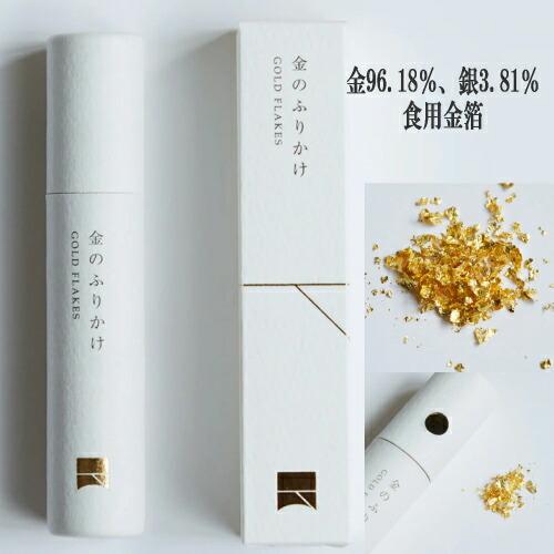 金粉 金のふりかけ 0.03g 歴清社 金箔 食用 高純度金箔 金 銀 ふりかけ