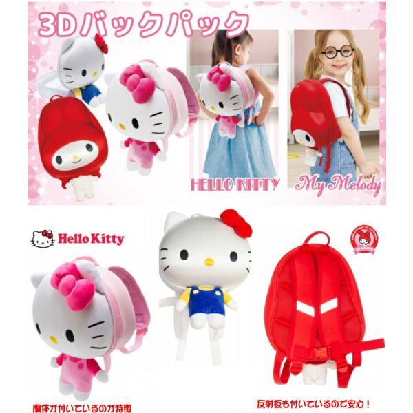 5*5様 ハローキティ・マイメロディ グッズセット MY 【基本宅配便送料無料】 『ハローキティ HELLO KITTY 3Dバッグ My