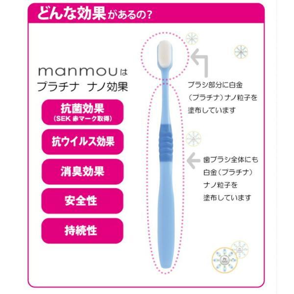 プラチナナノ 歯ブラシ MANMOU 子供 女性用 幼児用 ピンク ブルー