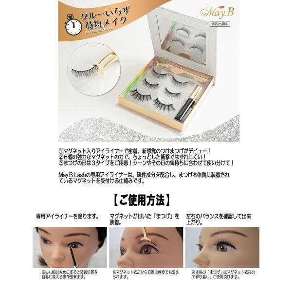 ゆうパケット送料無料※ 『つけまつげ May.B Lash メイビーラッシュ