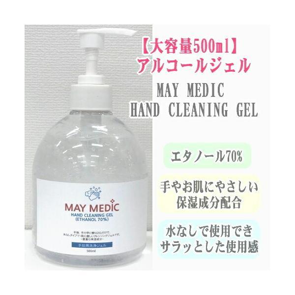 在庫限り！ポンプタイプ！ 『【大容量】 MAY MEDIC HAND CLEANING GEL