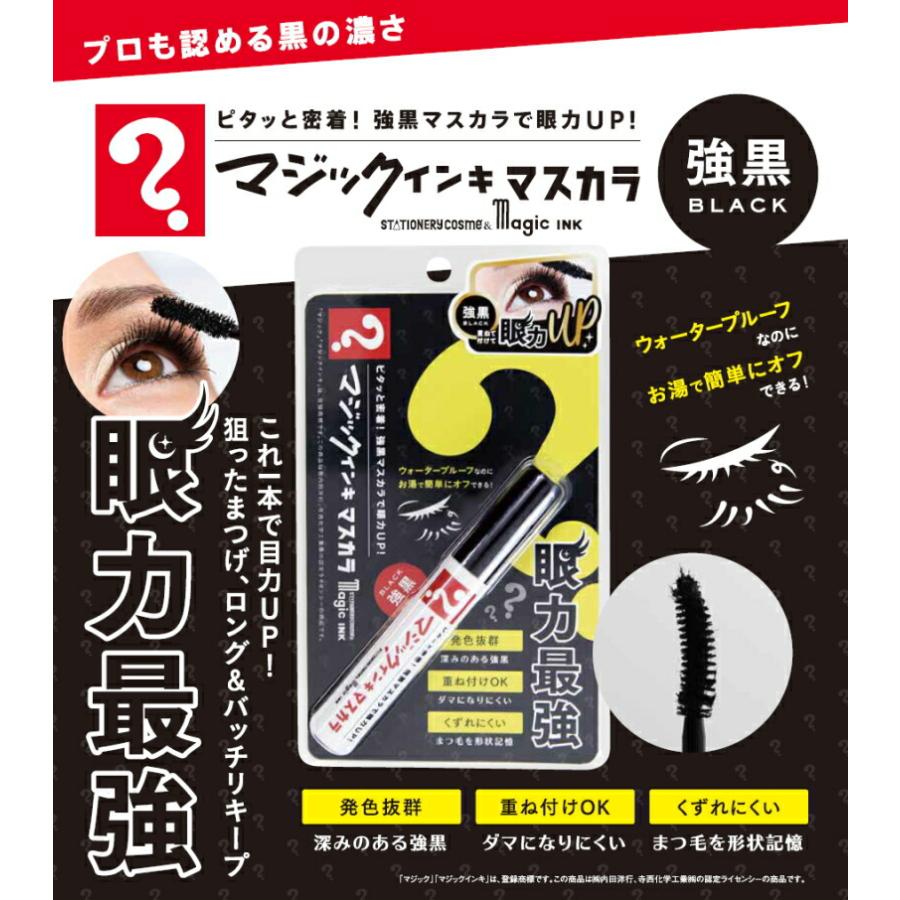 ※4個までゆうパケット送料300円※ 『マジックインキ柄 ロング＆ボリューム マスカラ　ブラック　【ステーショナリーコスメ】』｜healingvillage｜03