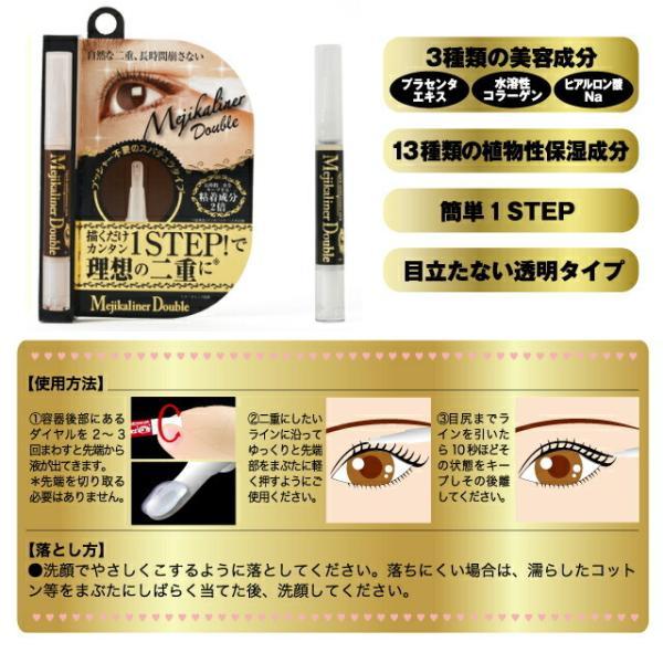 メジカライナー ダブル 2ml 二重 クセ付け アイプチ 二重メイク 二重