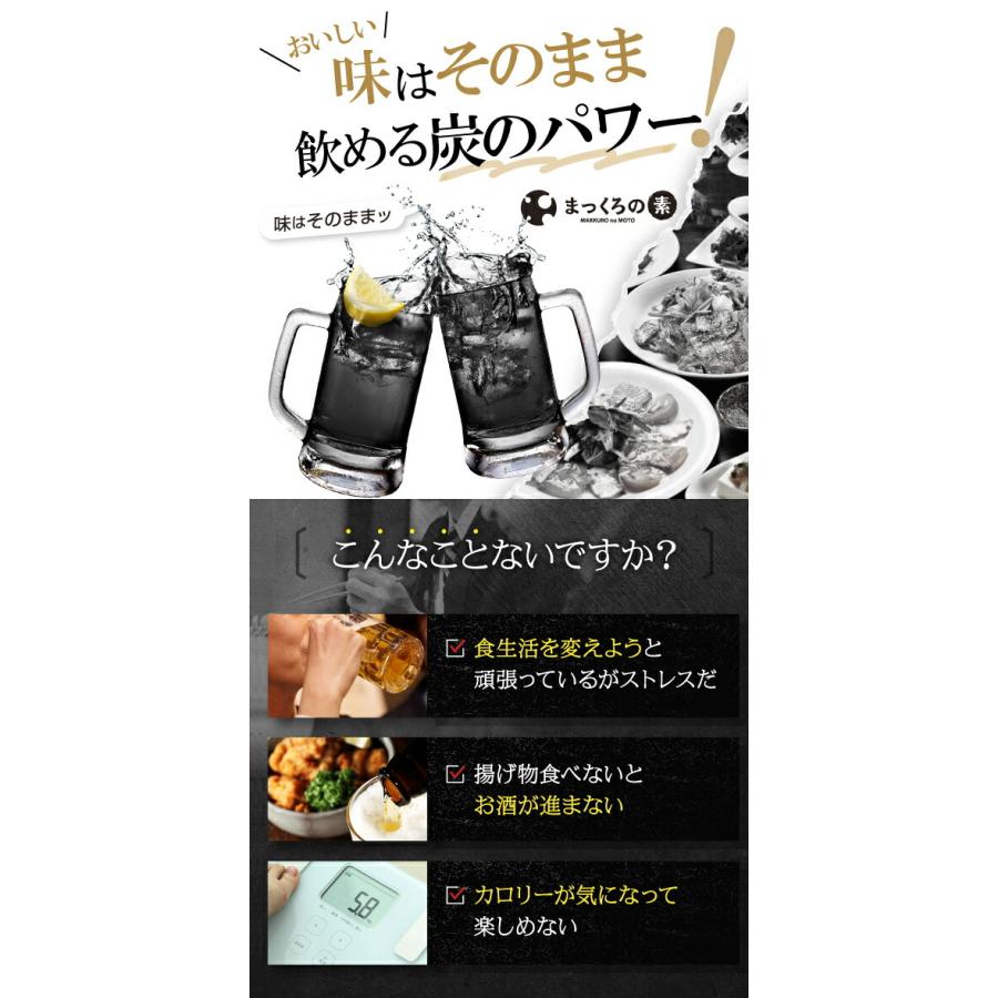 まっくろの素 2g×30包入 飲む 粉末 サポート ハイボール 梅酒 ワイン