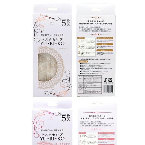 3個までゆうパケット送料200円※『PFE99％ マスクセレブ YU・RI・KO 5枚